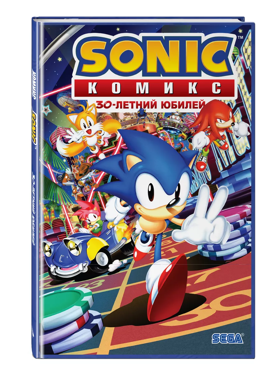 Sonic. 30-летний юбилей. Комикс (перевод от Diamond Dust) Эксмо 73047175  купить за 688 ₽ в интернет-магазине Wildberries