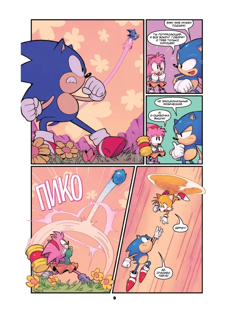 Sonic. 30-летний юбилей. Комикс (перевод от Diamond Dust) Эксмо 73047175  купить за 688 ₽ в интернет-магазине Wildberries