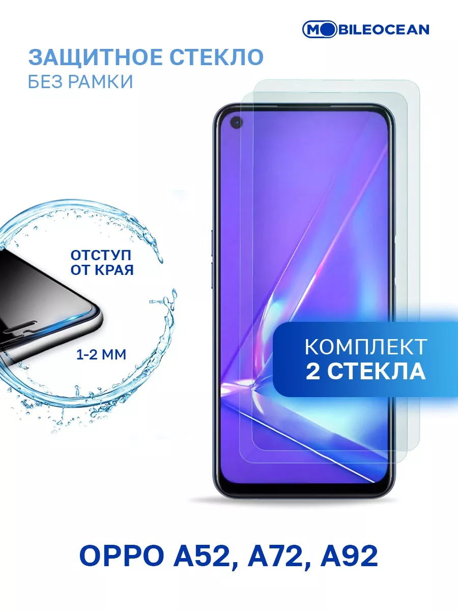 Стекло на Oppo A52, A72, A92, Оппо А52, А72, А92