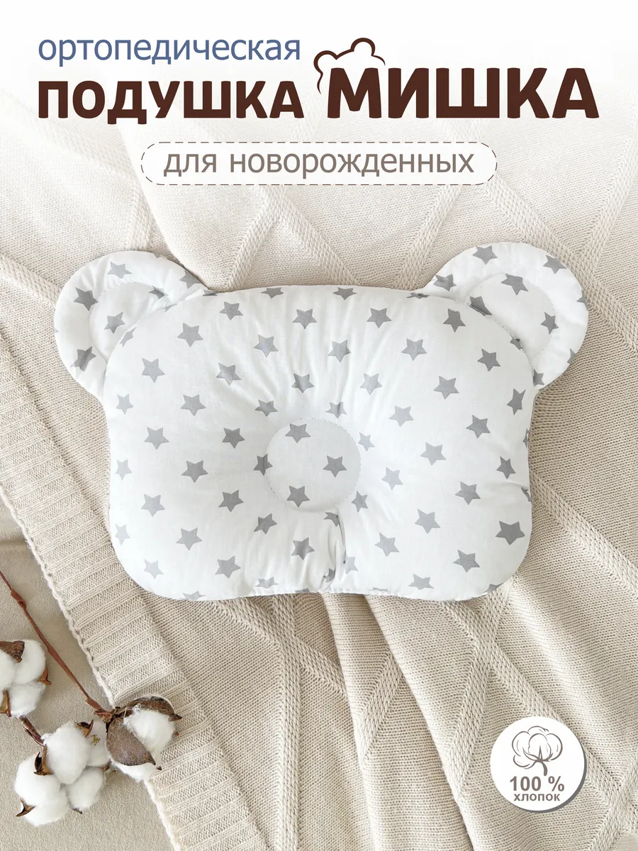 Подушка ортопедическая для новорожденных