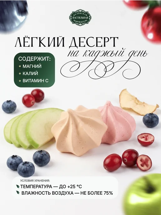 Белёвская пастильная мануфактура Меренга белевская ягодная без сахара 35 г, 35 г, фото 2