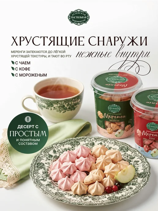 Белёвская пастильная мануфактура Меренга белевская ягодная без сахара 35 г, 35 г, фото 4