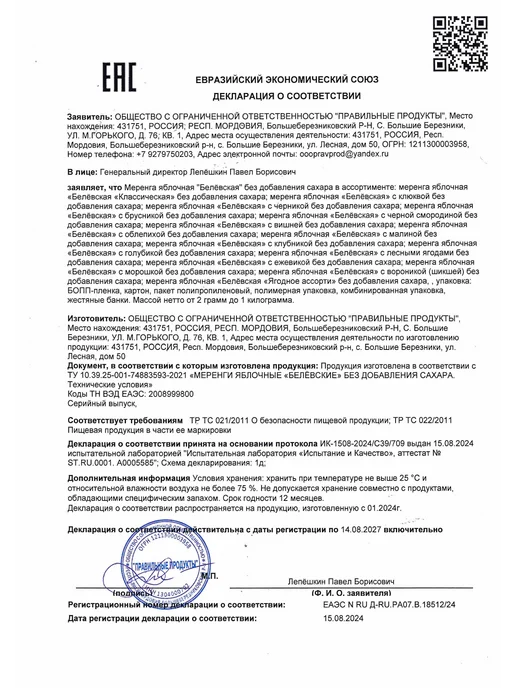 Белёвская пастильная мануфактура Меренга белевская ягодная без сахара 35 г, 35 г, фото 7