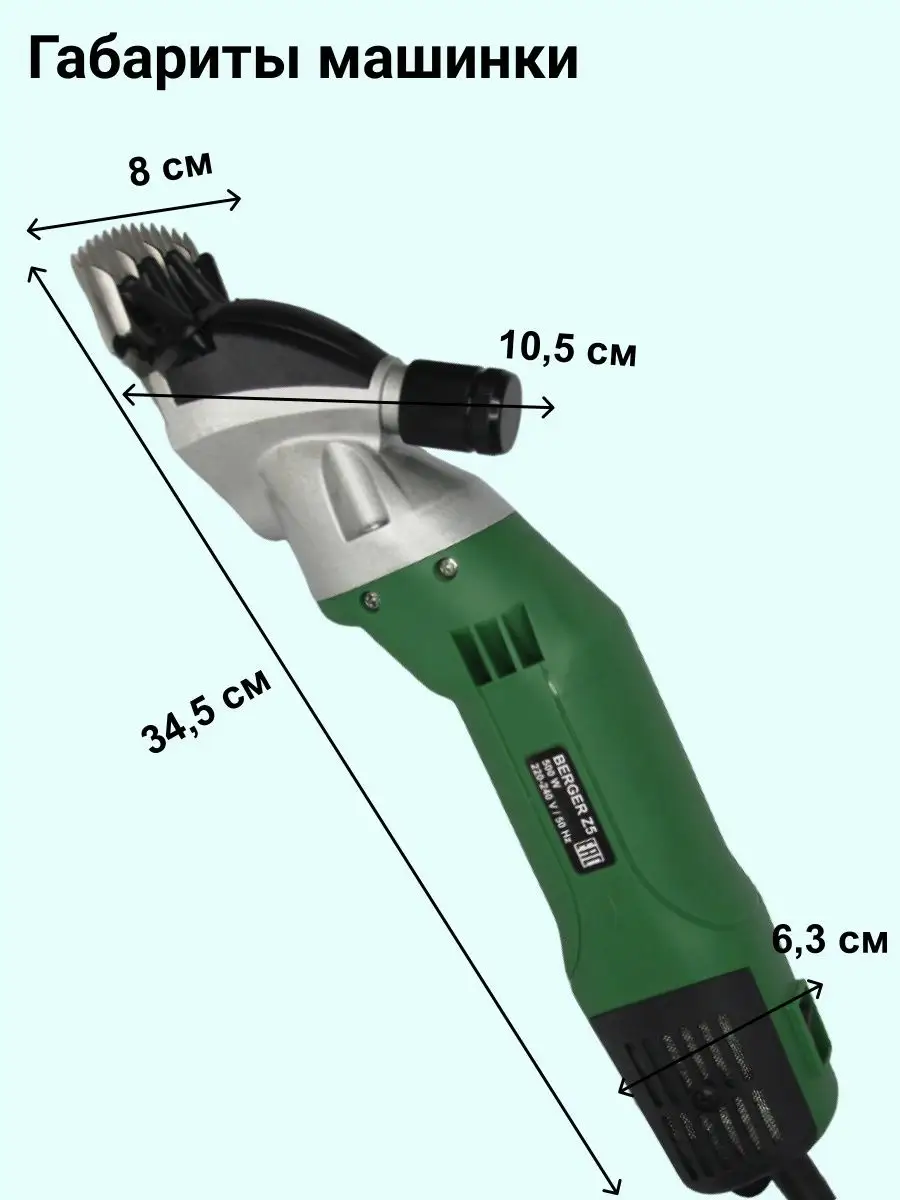 Машинка для стрижки овец и баранов Z5 Berger 73050768 купить в  интернет-магазине Wildberries