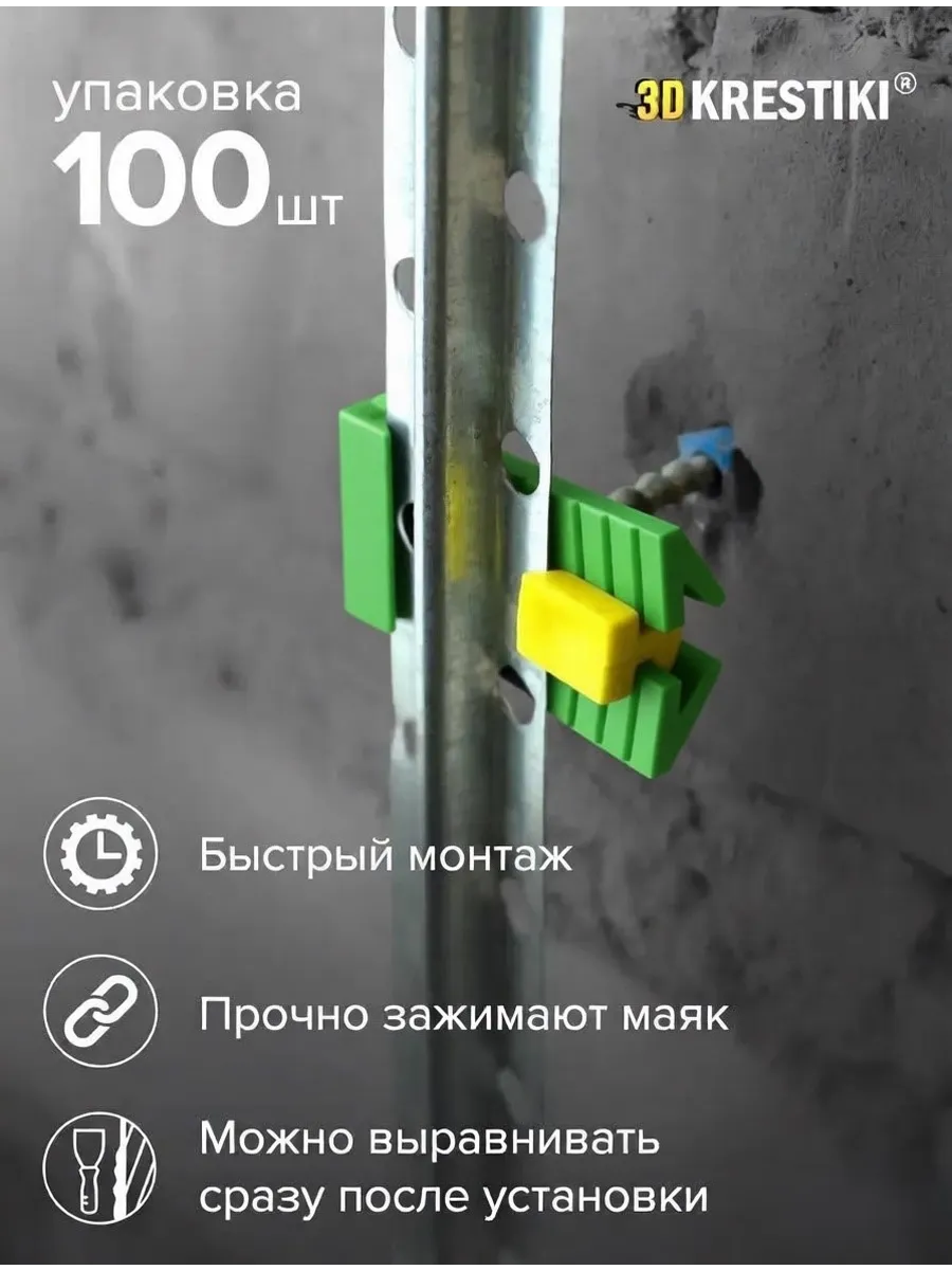 Крепление для штукатурных маяков 6,10 мм, 100 шт