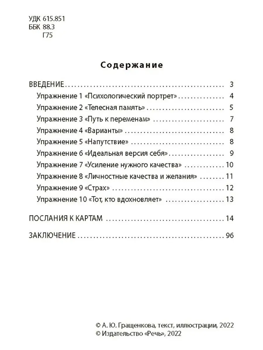 МАК. Сила личности Издательство Речь 73052323 купить за 543 ₽ в  интернет-магазине Wildberries