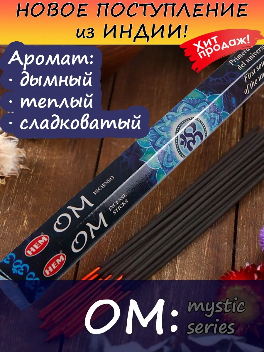 Благовония Аромапалочки ароматические палочки набор 20 шт