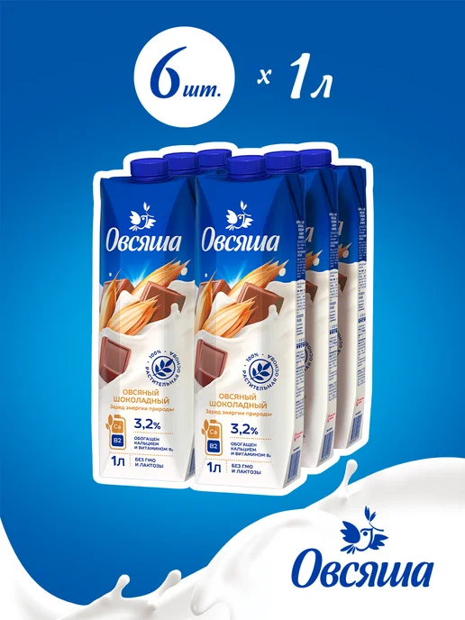 Овсяша Шоколадное овсяное молоко 3,2% 1 л х 6 шт, 1 л, 6 шт, фото 2