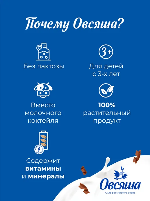 Овсяша Шоколадное овсяное молоко 3,2% 1 л х 6 шт, 1 л, 6 шт, фото 4