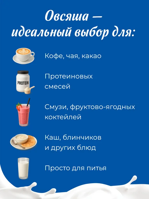 Овсяша Шоколадное овсяное молоко 3,2% 1 л х 6 шт, 1 л, 6 шт, фото 7