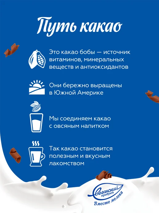 Овсяша Шоколадное овсяное молоко 3,2% 1 л х 6 шт, 1 л, 6 шт, фото 8