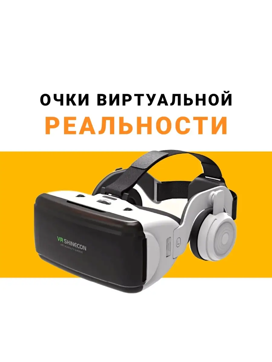 Очки виртуальной реальности/для смартфонов/игр/игровые ВО 73056648 купить  за 4 727 ₽ в интернет-магазине Wildberries