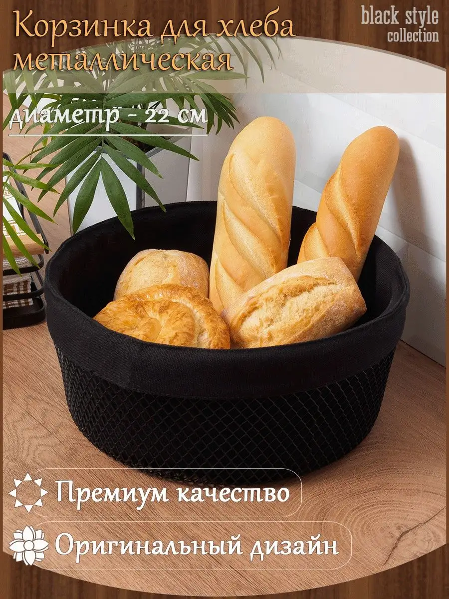 Корзинка для хранения металлическая черная Black Style 73058187 купить за 1  431 ₽ в интернет-магазине Wildberries