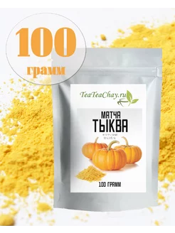 Порошок сушеной Тыквы teateachay 73058422 купить за 260 ₽ в интернет-магазине Wildberries