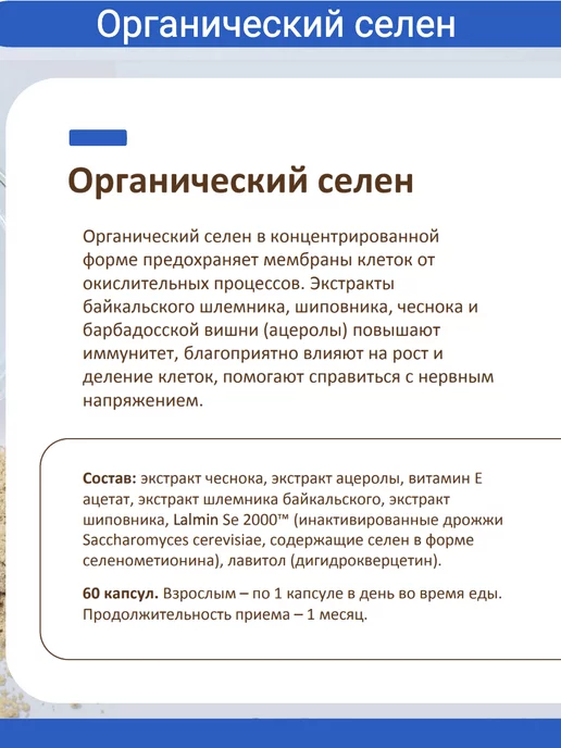 Sibирский иммунитет Органический селен - Защита клеток и нервной системы, вариант, фото 3