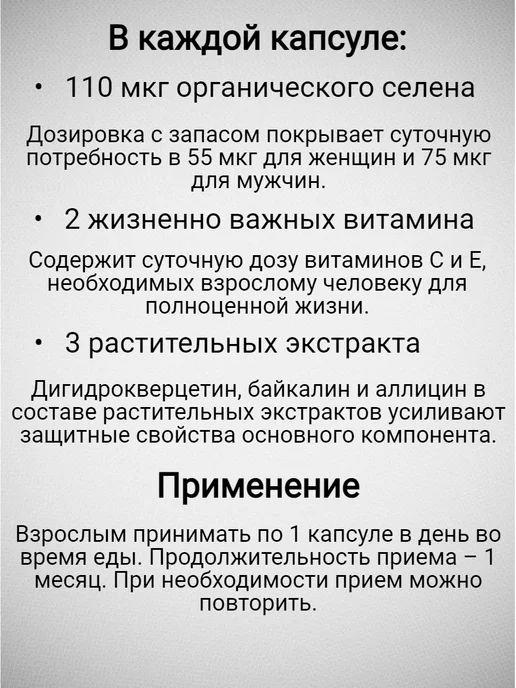 Sibирский иммунитет Органический селен - Защита клеток и нервной системы, вариант, фото 4