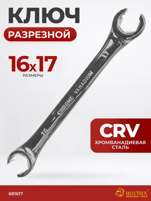 BOVIDIX Разрезной ключ 19 х 22 мм для тормозных трубок, 16x17 мм