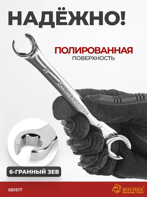 BOVIDIX Разрезной ключ 19 х 22 мм для тормозных трубок, 16x17 мм, фото 2
