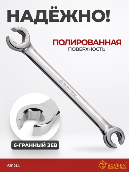 BOVIDIX Разрезной ключ 19 х 22 мм для тормозных трубок, 12x14 мм, фото 2