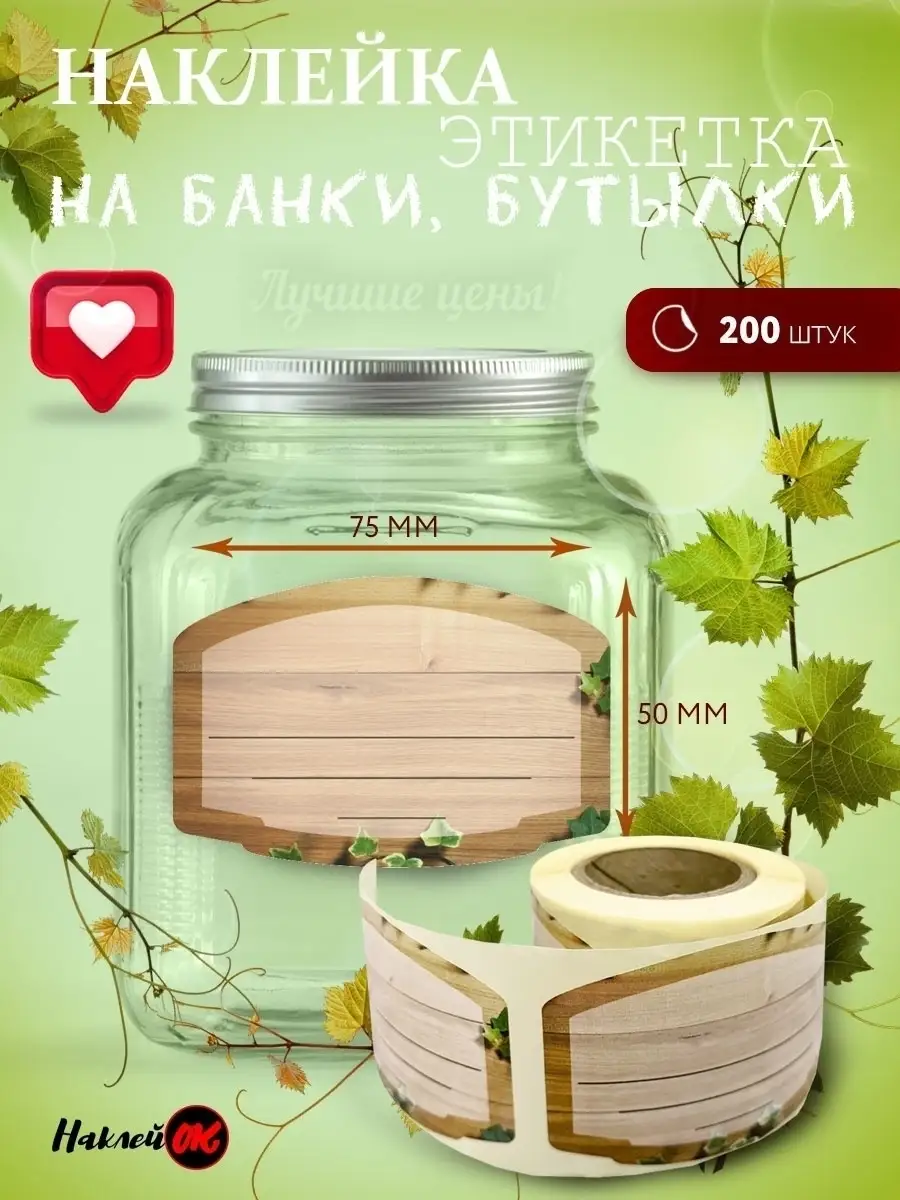 наклейки на банки, бутылки, для надписей