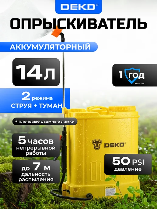 DEKO Опрыскиватель аккумуляторный садовый DKSP12, 12 л, 14 л