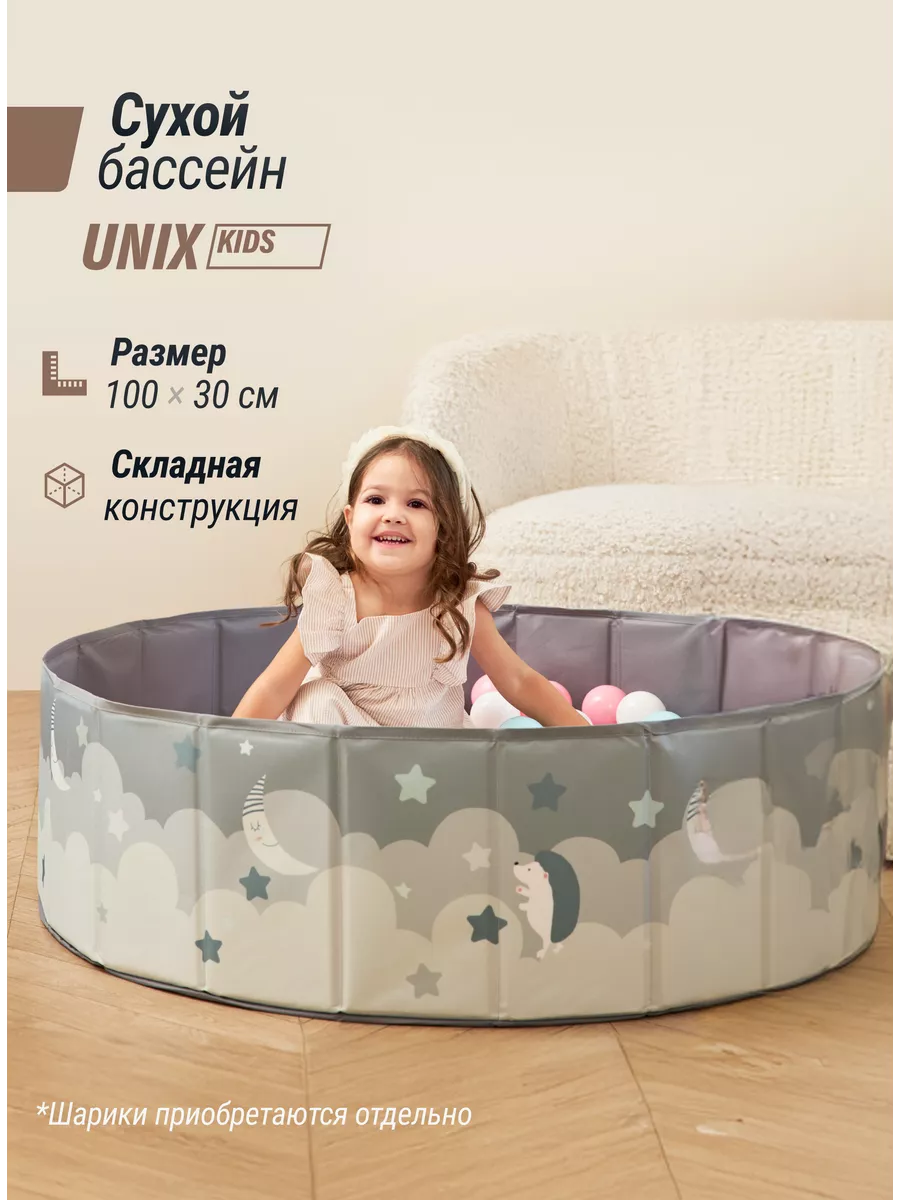 Детcкий сухой бассейн без шариков складной Moon 100 см UNIX Kids 73065853  купить за 3 087 ₽ в интернет-магазине Wildberries