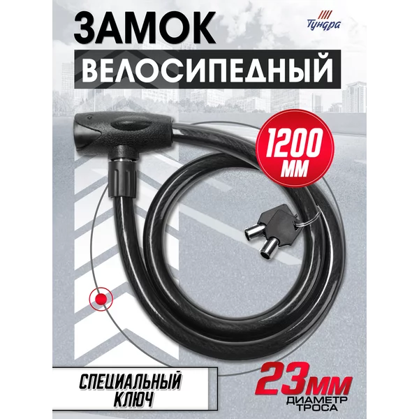 Замок для велосипеда навесной с ключами
