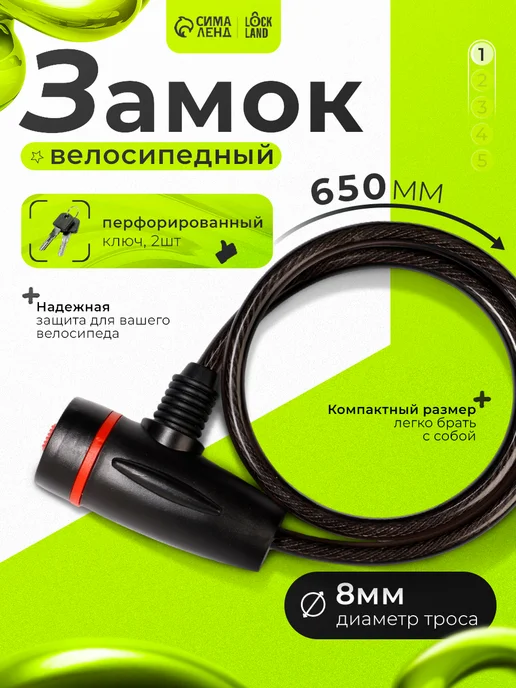 LOCKLAND Замок для велосипеда с ключом тросовый, черный
