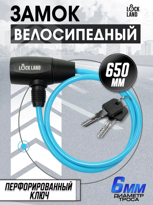 LOCKLAND Замок для велосипеда тросовый 65 см, голубой, фото 6