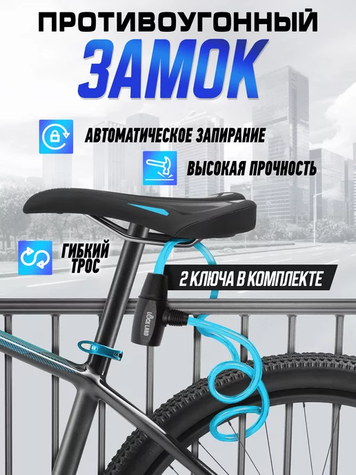 LOCKLAND Замок для велосипеда тросовый 65 см, голубой, фото 7