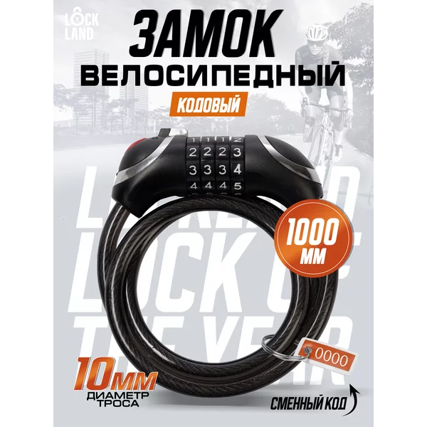 Замок для велосипеда навесной кодовый с подсветкой