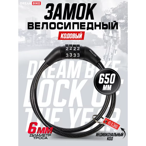 Замок для велосипеда кодовый