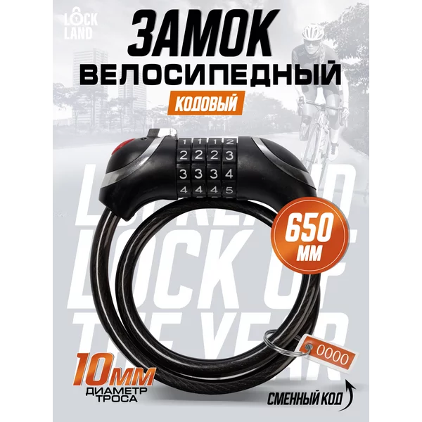 Замок велосипедный навесной кодовый с подсветкой