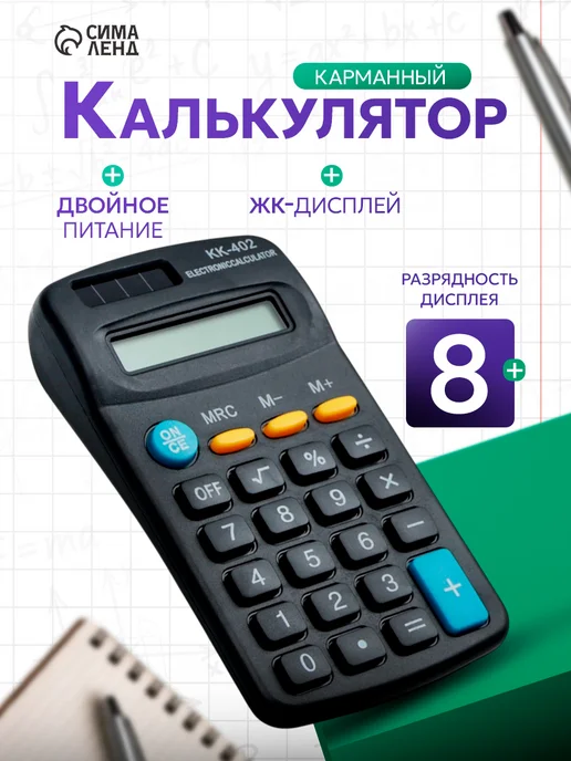 Calligrata Карманный калькулятор от батарейки, черный