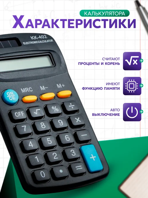 Calligrata Карманный калькулятор от батарейки, черный, фото 2