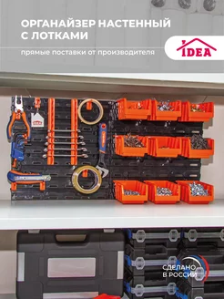 Органайзер для инструментов Idea 73067526 купить за 1 289 ₽ в интернет-магазине Wildberries