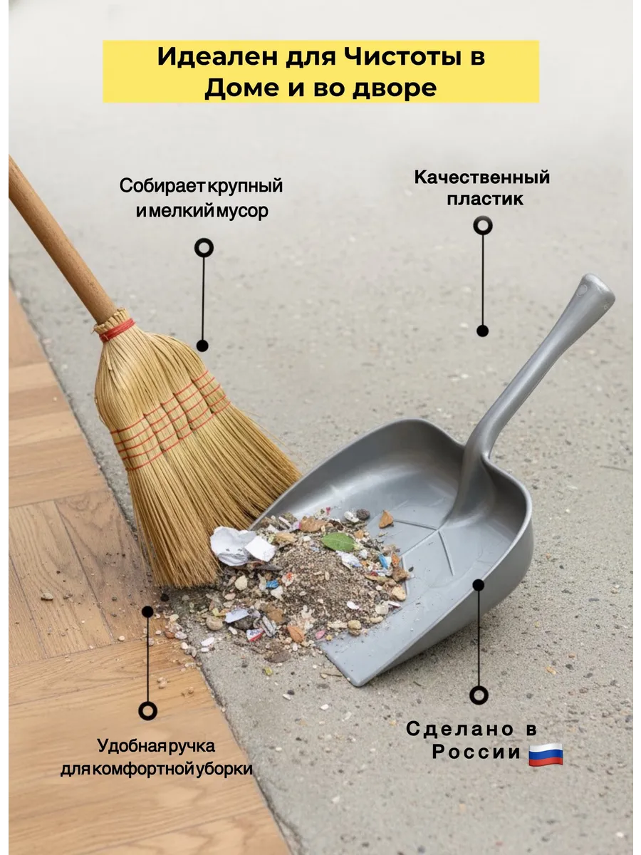 Совок для дома
