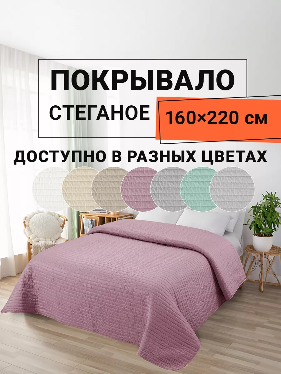 Покрывало на диван двустороннее 160х220 см Аликанте ROMANCE 73070552 купить  за 2 639 ₽ в интернет-магазине Wildberries