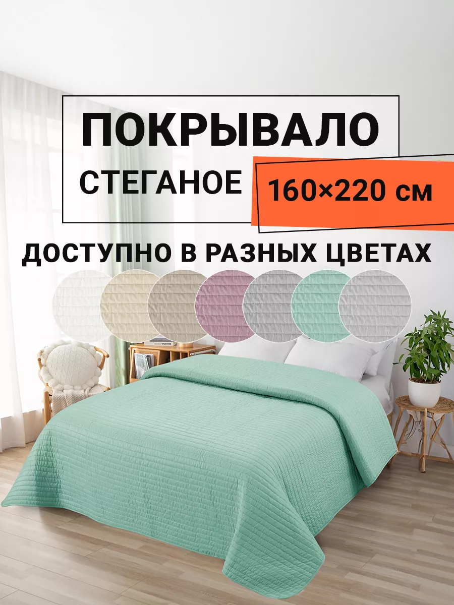 Покрывало на диван стеганое двустороннее 160х220 см ROMANCE 73070554 купить  за 2 033 ₽ в интернет-магазине Wildberries