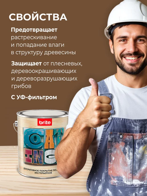 BRITE FLEXX Покрытие по дереву, экстерьерное, бесцветное 2.7 л, 2,7 л, фото 3