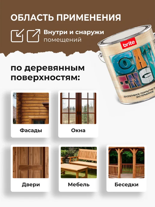 BRITE FLEXX Покрытие по дереву, экстерьерное, бесцветное 2.7 л, 2,7 л, фото 4