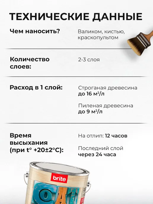 BRITE FLEXX Покрытие по дереву, экстерьерное, бесцветное 2.7 л, 2,7 л, фото 5