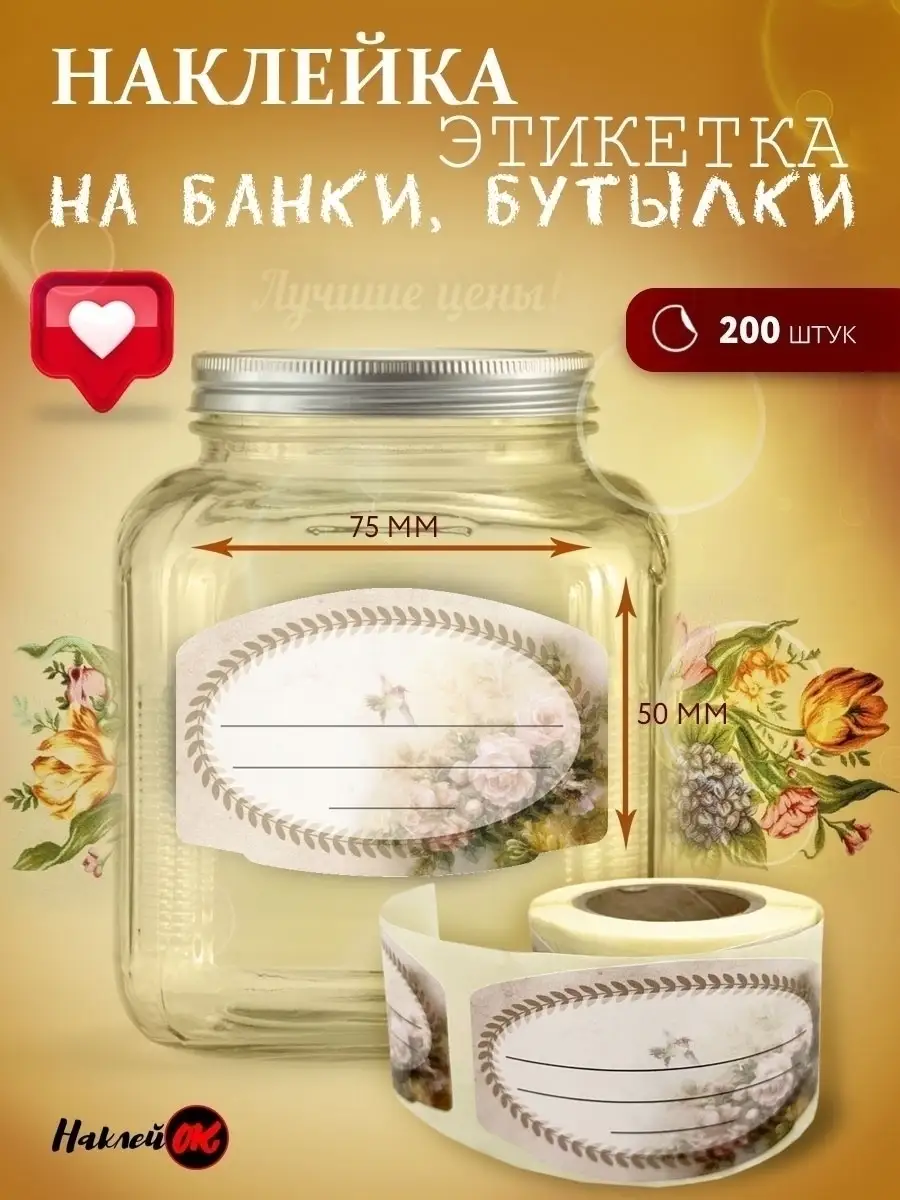наклейки на банки, бутылки, для надписей