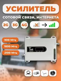 Усилитель сигнала сотовой связи и интернета Telestone 73072216 купить за 6 300 ₽ в интернет-магазине Wildberries