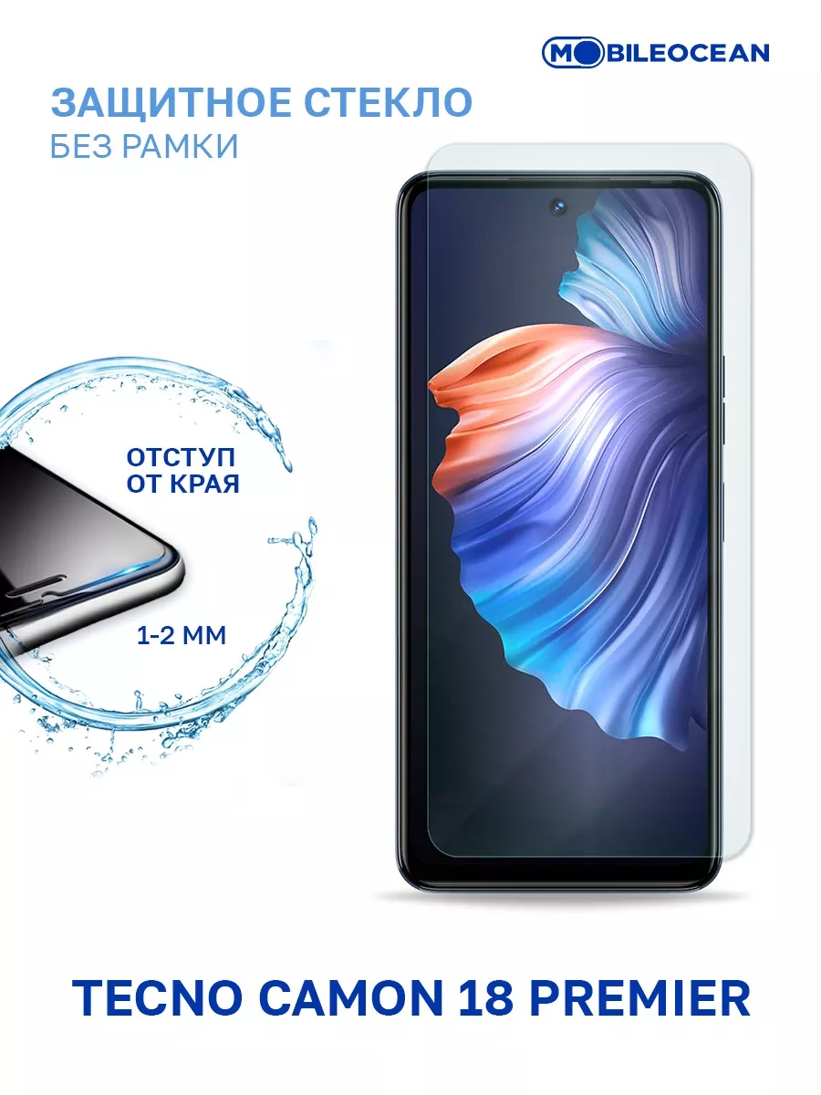 Стекло на Tecno Camon 18 Premier, Техно Камон 18 Премьер Mobileocean  73076697 купить в интернет-магазине Wildberries