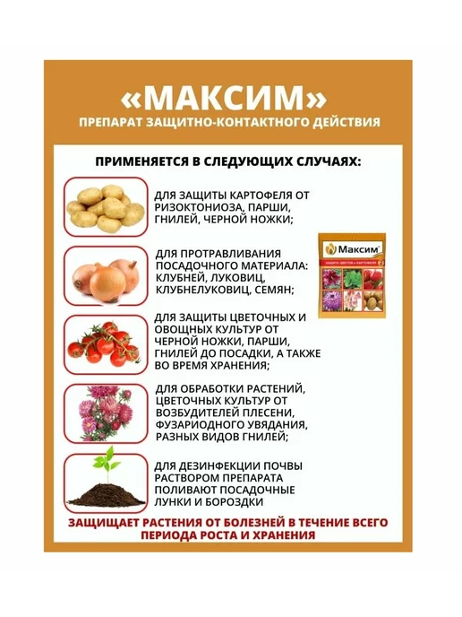 Гипермаркет удобрений Средство от болезней "Максим," 2 мл, 2 мл, фото 2