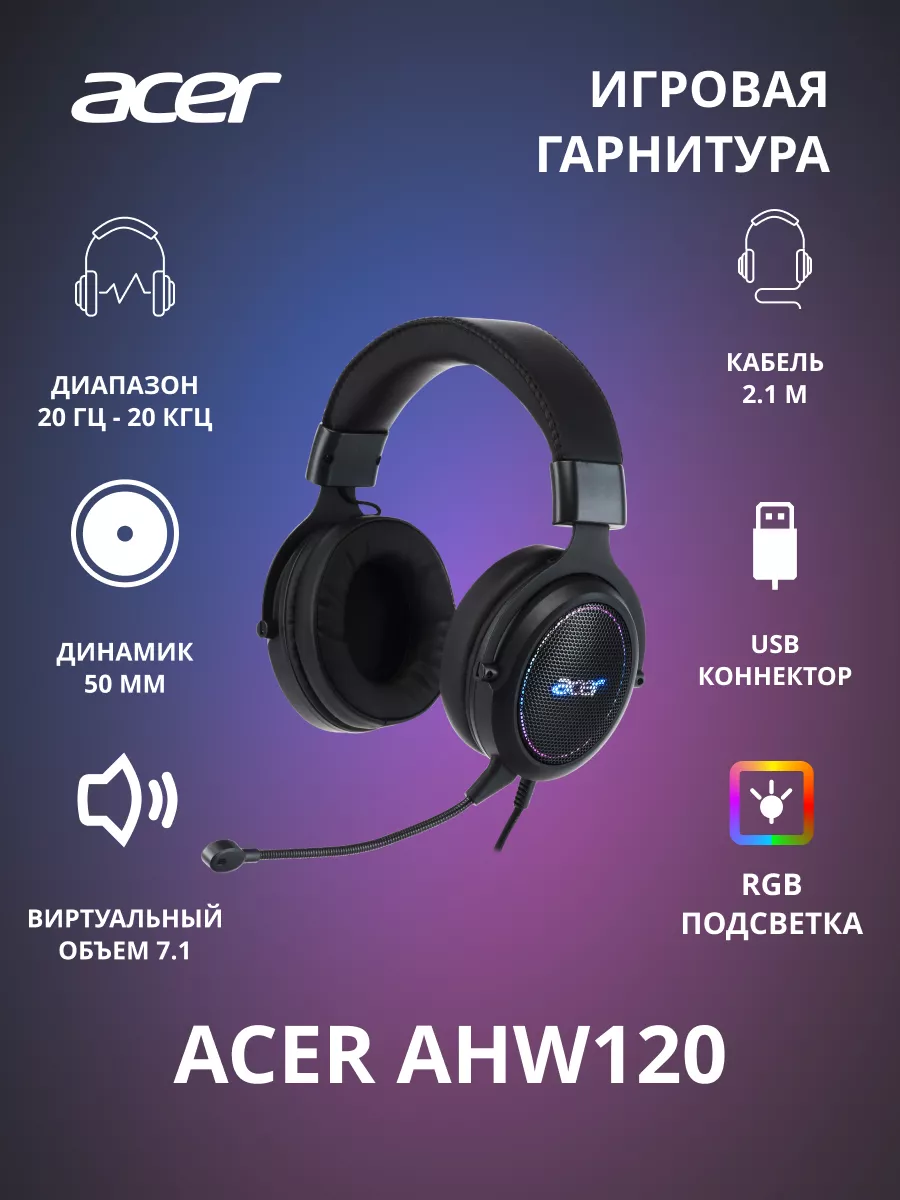 Наушники с микрофоном Acer AHW120 черный Acer 73077529 купить за 2 624 ₽ в  интернет-магазине Wildberries