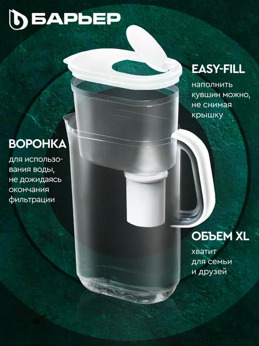 БАРЬЕР Фильтр для воды, кувшин Эверест XL 3.5 л, 3,5 л, фото 2