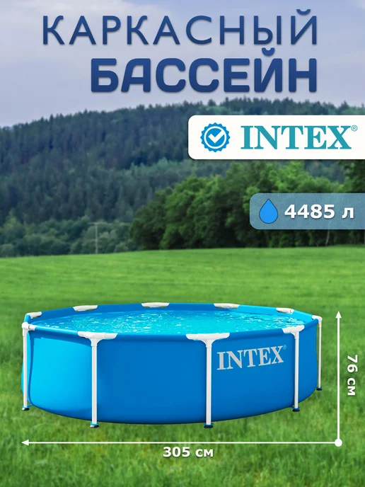 Intex Бассейн каркасный круглый 305х76 см, 4485 литров, 305x76 см