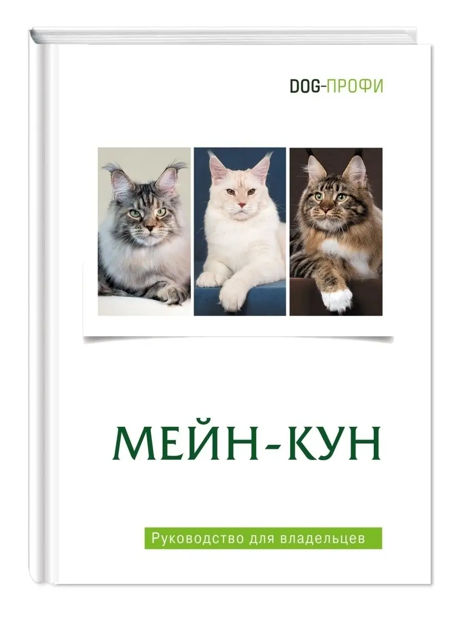 Книга про кошек породы...
